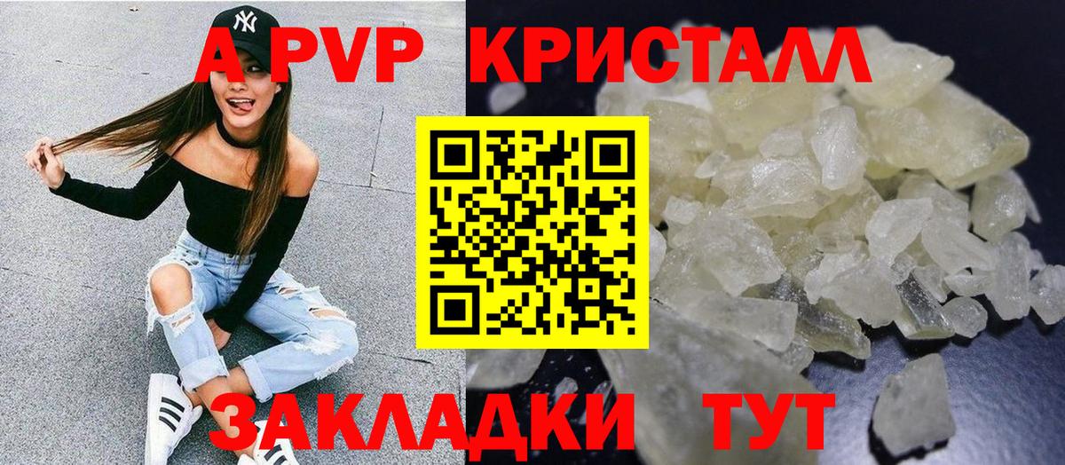 Ишимбай  A PVP Crystall  APVP мука  Вход с VPN  A-PVP СК КРИС 