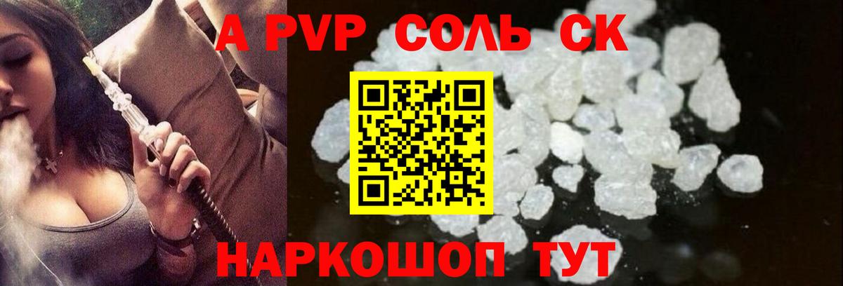 A-PVP VHQ Ишимбай