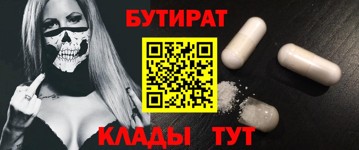 Бутират BDO 33% Ишимбай