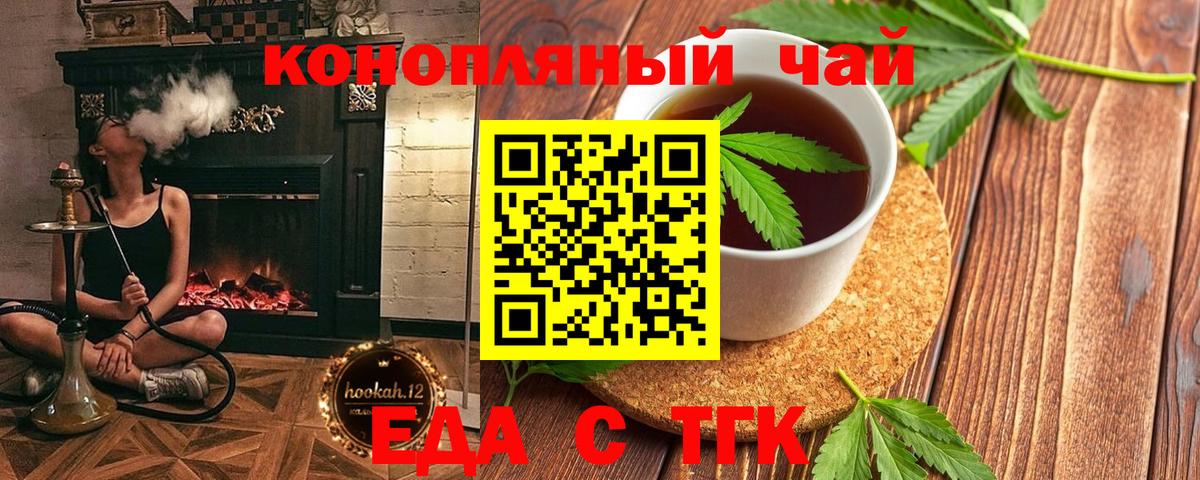 Еда ТГК конопля  Вход с VPN  Ишимбай 