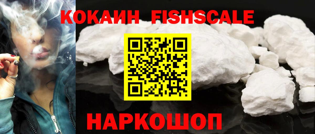 Cocaine  Вход с VPN  Ишимбай  Cocaine Перу  Кокаин Fish Scale 
