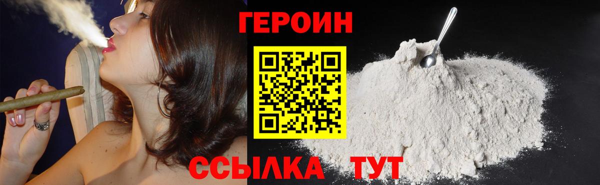Героин VHQ Ишимбай