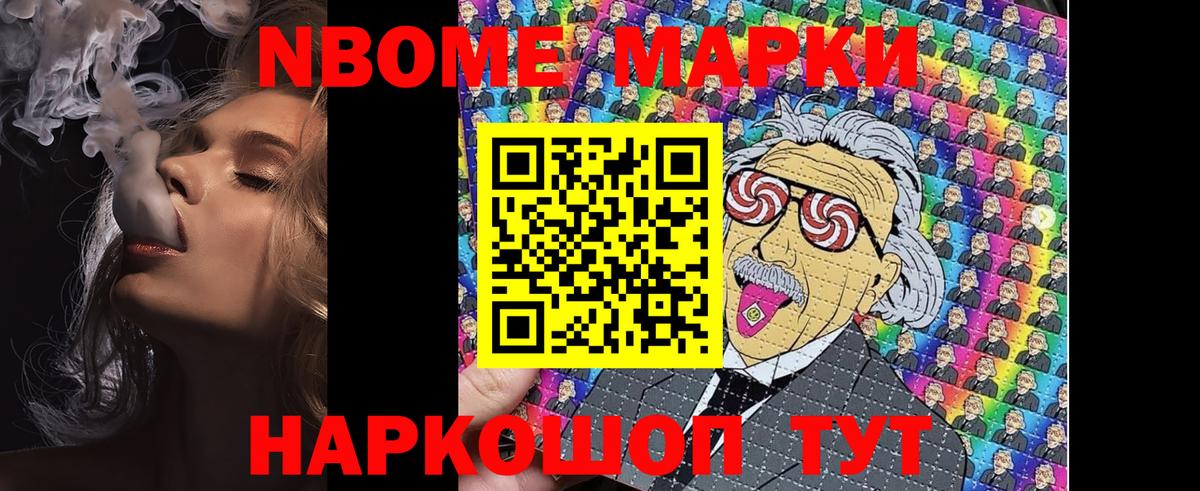 Марки N-bome 1,5мг Ишимбай